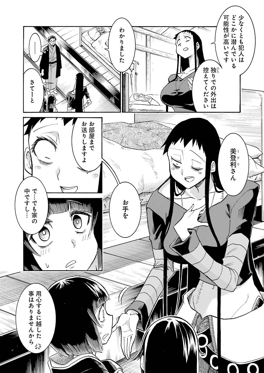 Murciélago - Chapter 136 - Page 8