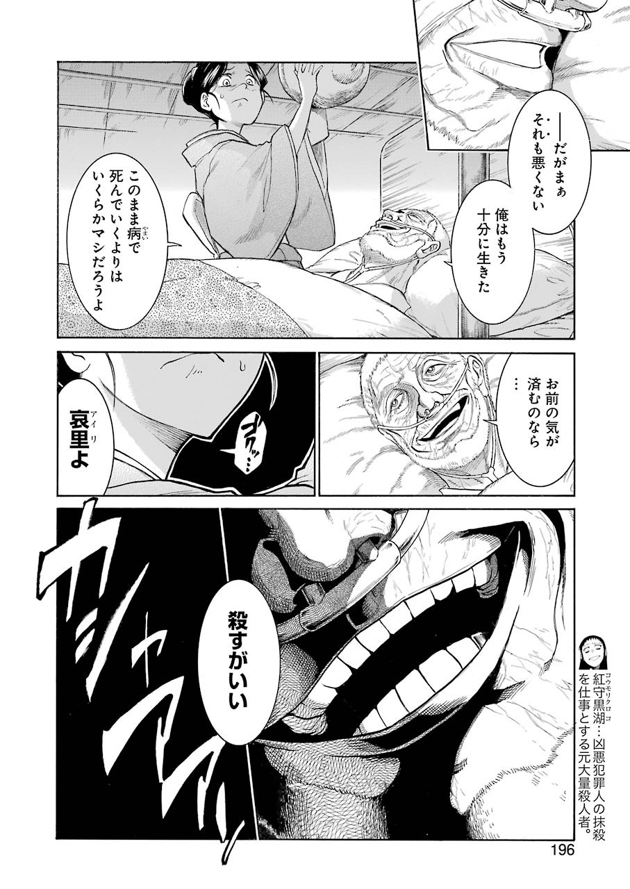 Murciélago - Chapter 137 - Page 10