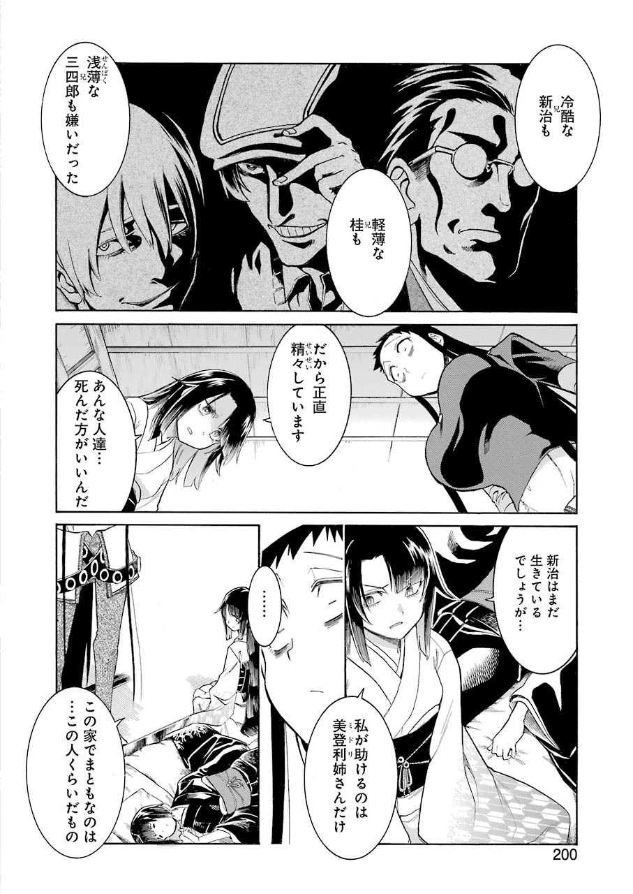 Murciélago - Chapter 137 - Page 14