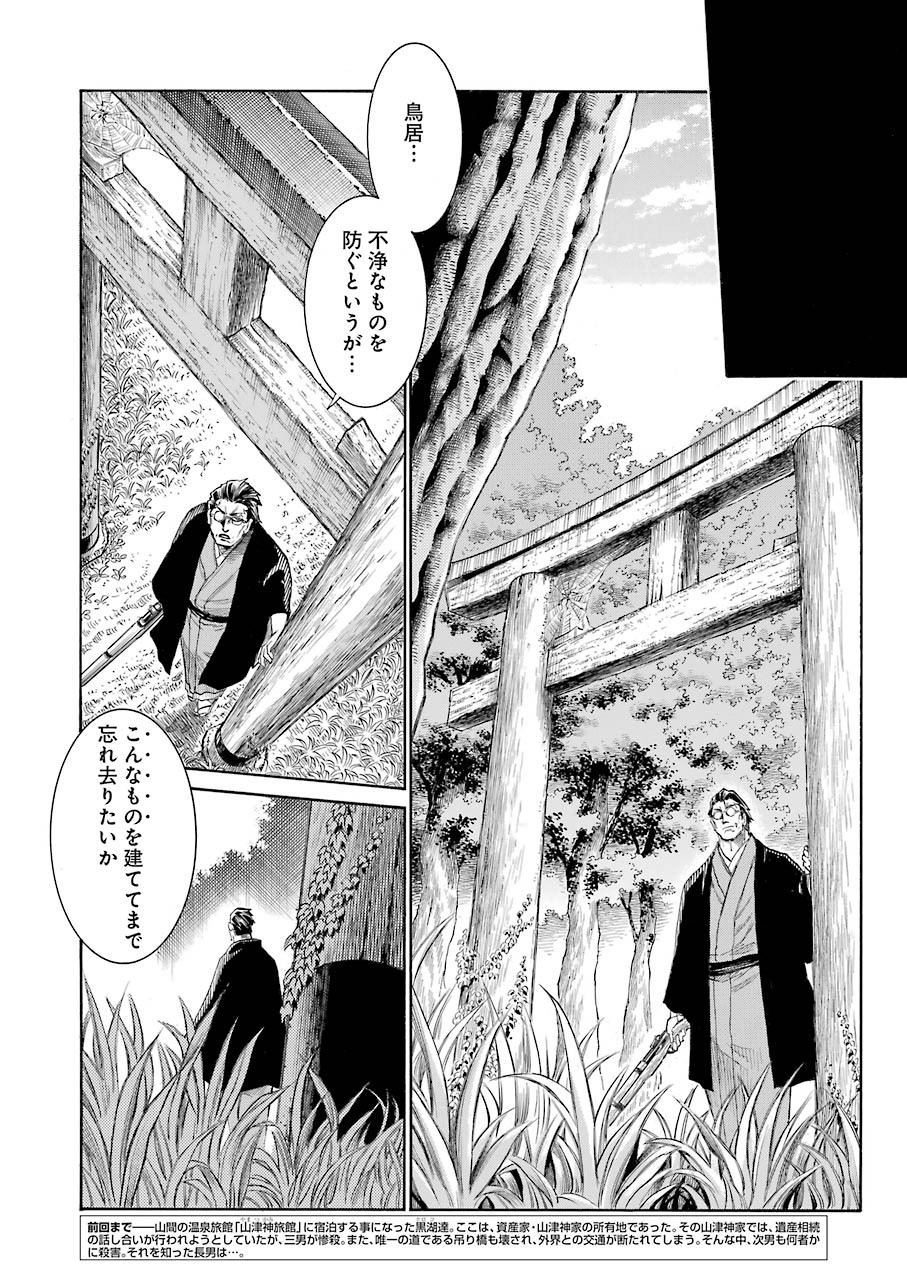 Murciélago - Chapter 137 - Page 3