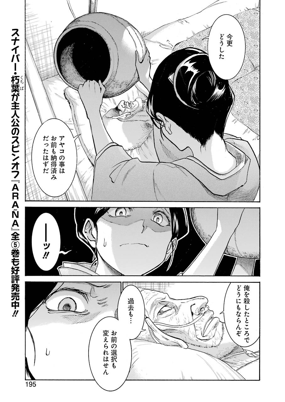 Murciélago - Chapter 137 - Page 9