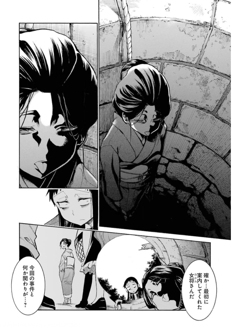 Murciélago - Chapter 140 - Page 10