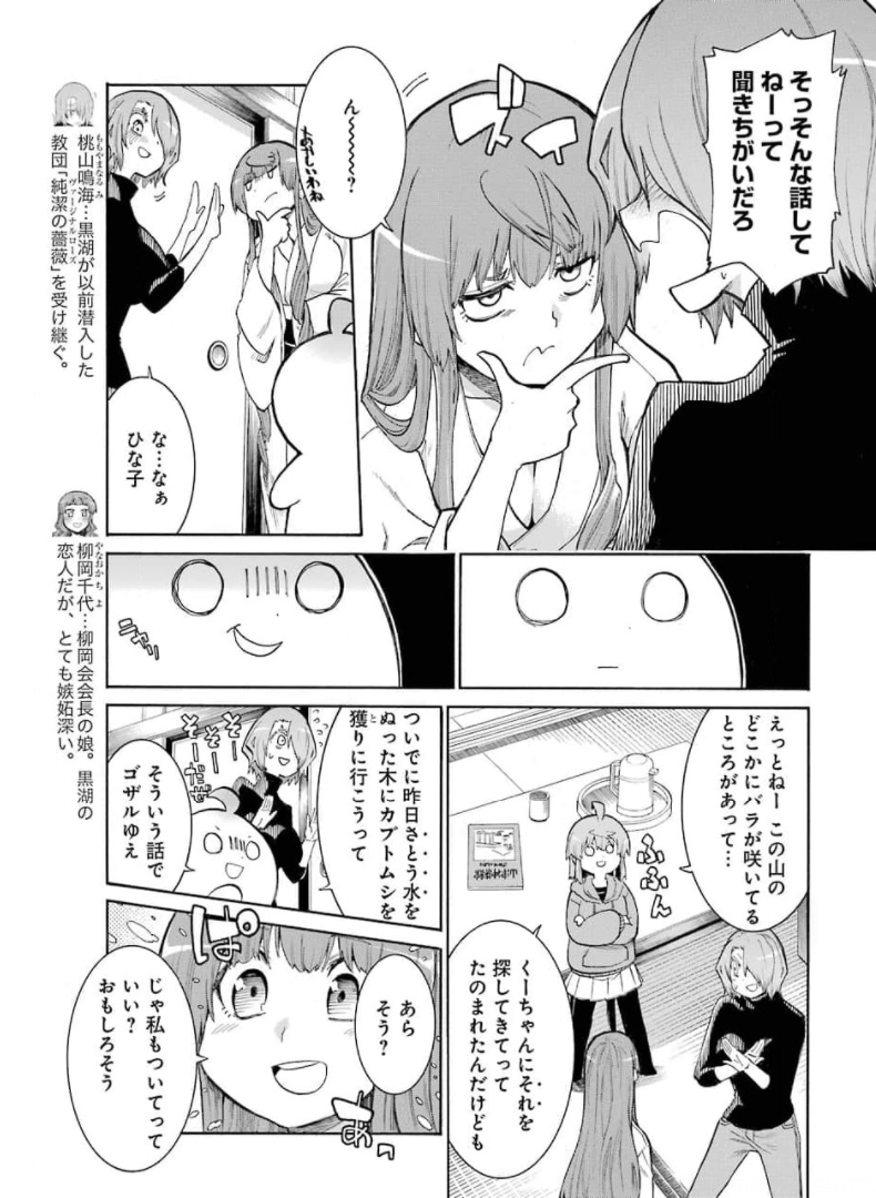 Murciélago - Chapter 140 - Page 7