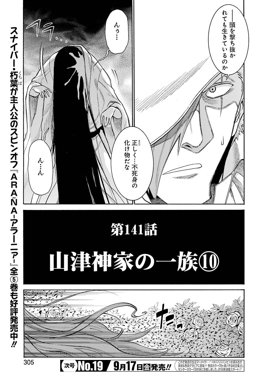 Murciélago - Chapter 141 - Page 19