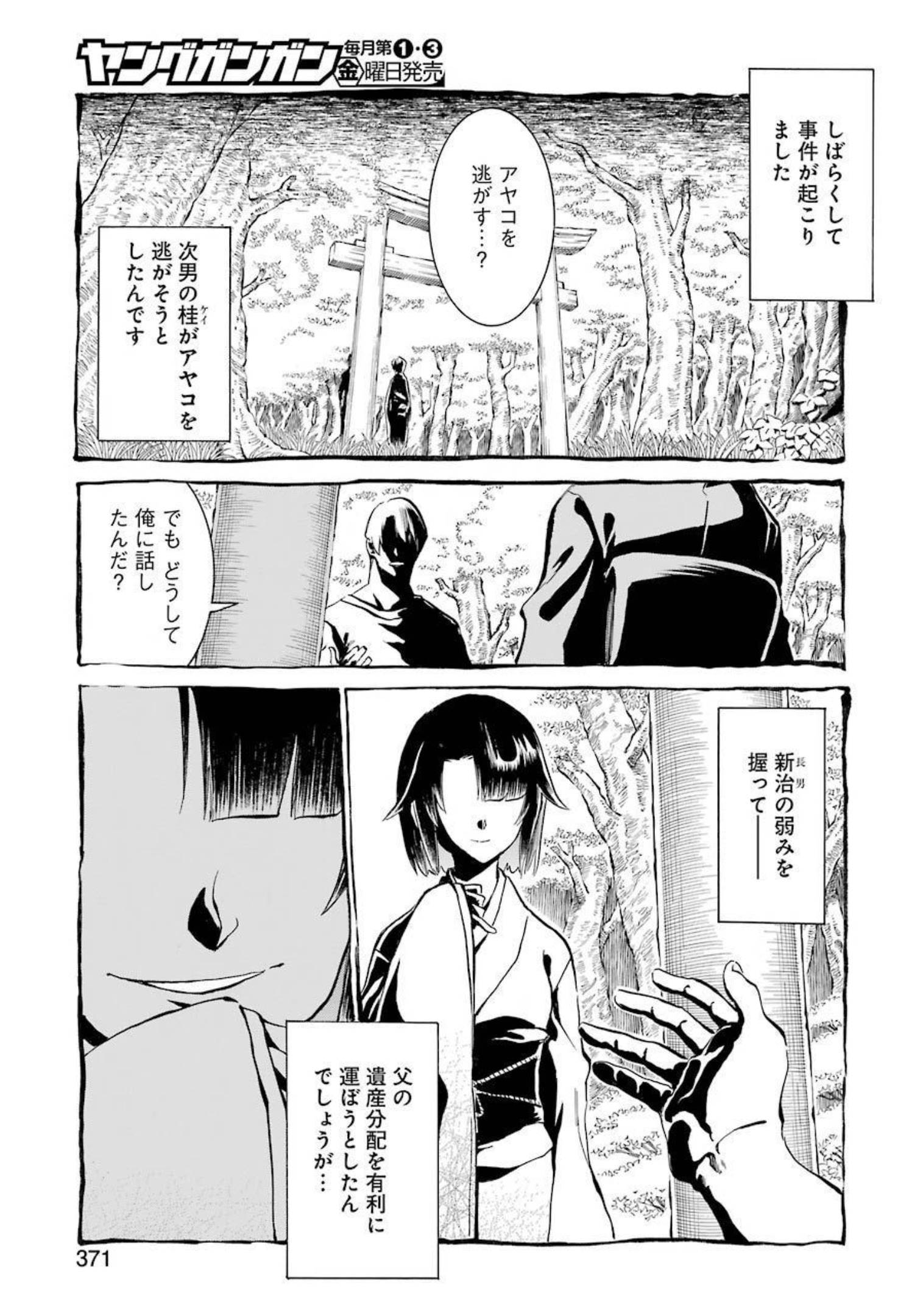 Murciélago - Chapter 143 - Page 12