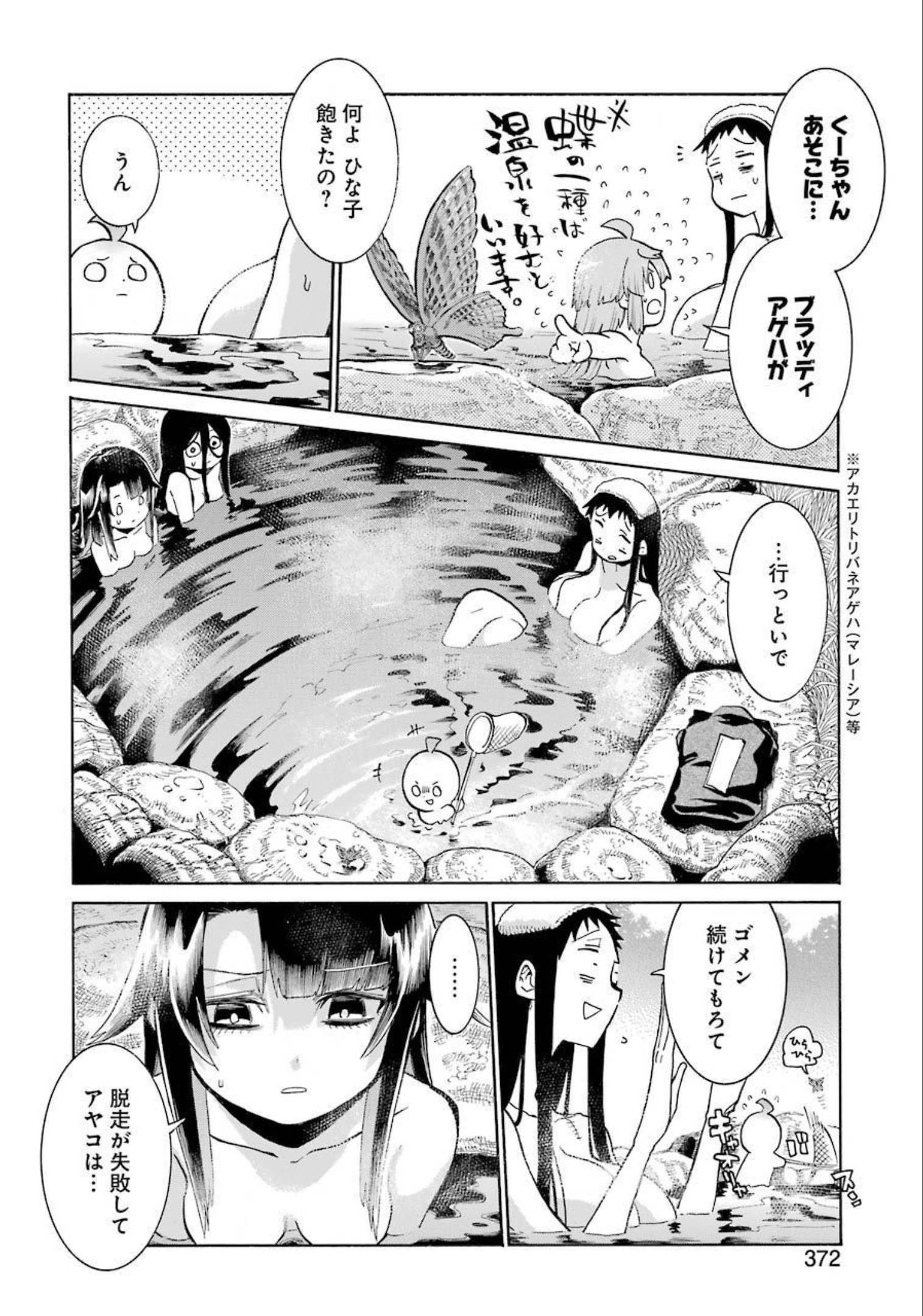 Murciélago - Chapter 143 - Page 13