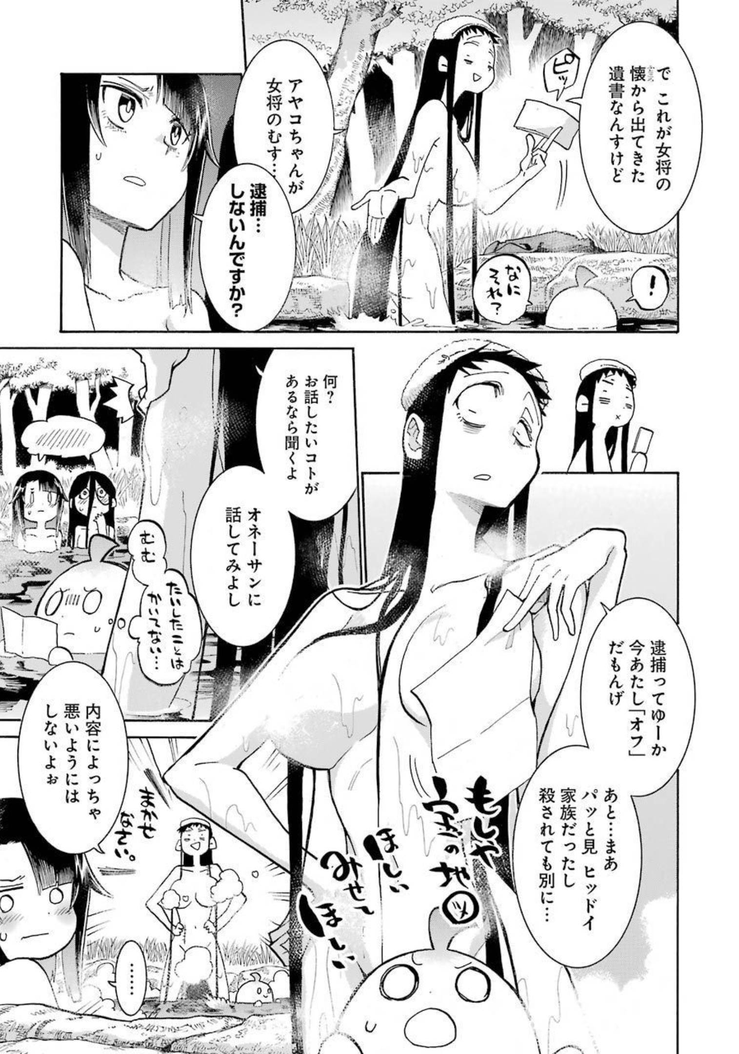 Murciélago - Chapter 143 - Page 6