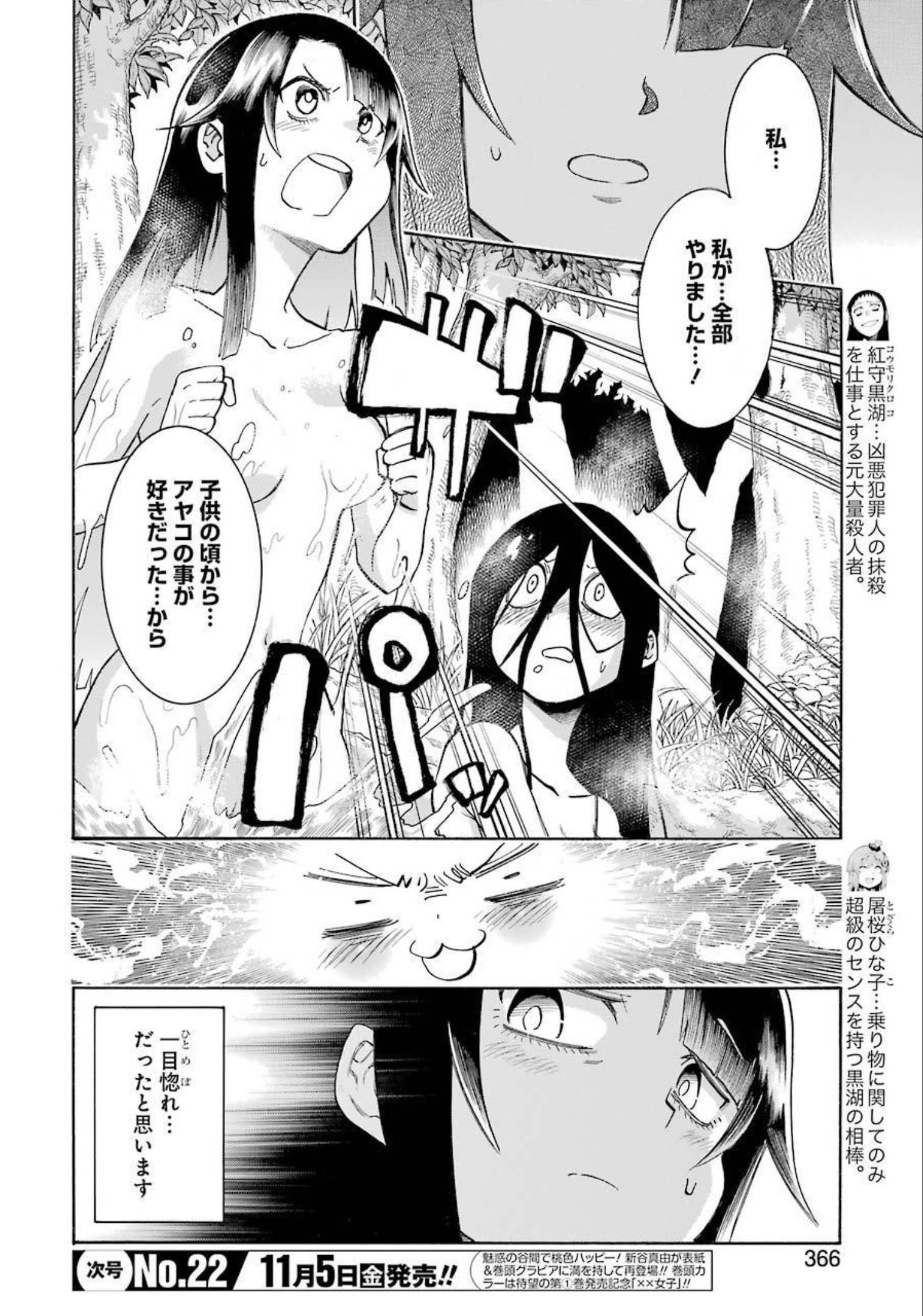 Murciélago - Chapter 143 - Page 7