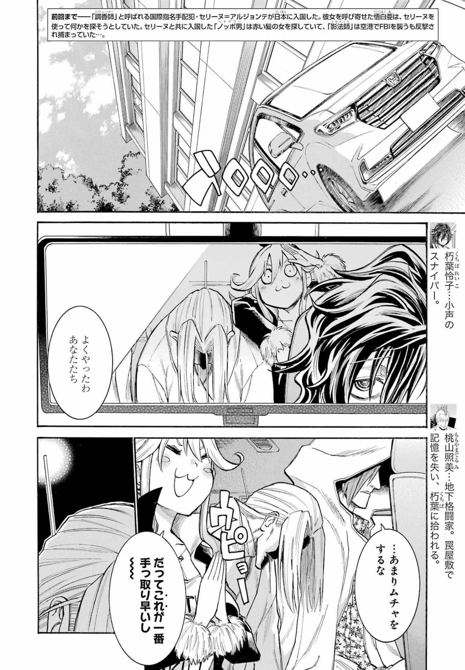 Murciélago - Chapter 150 - Page 2