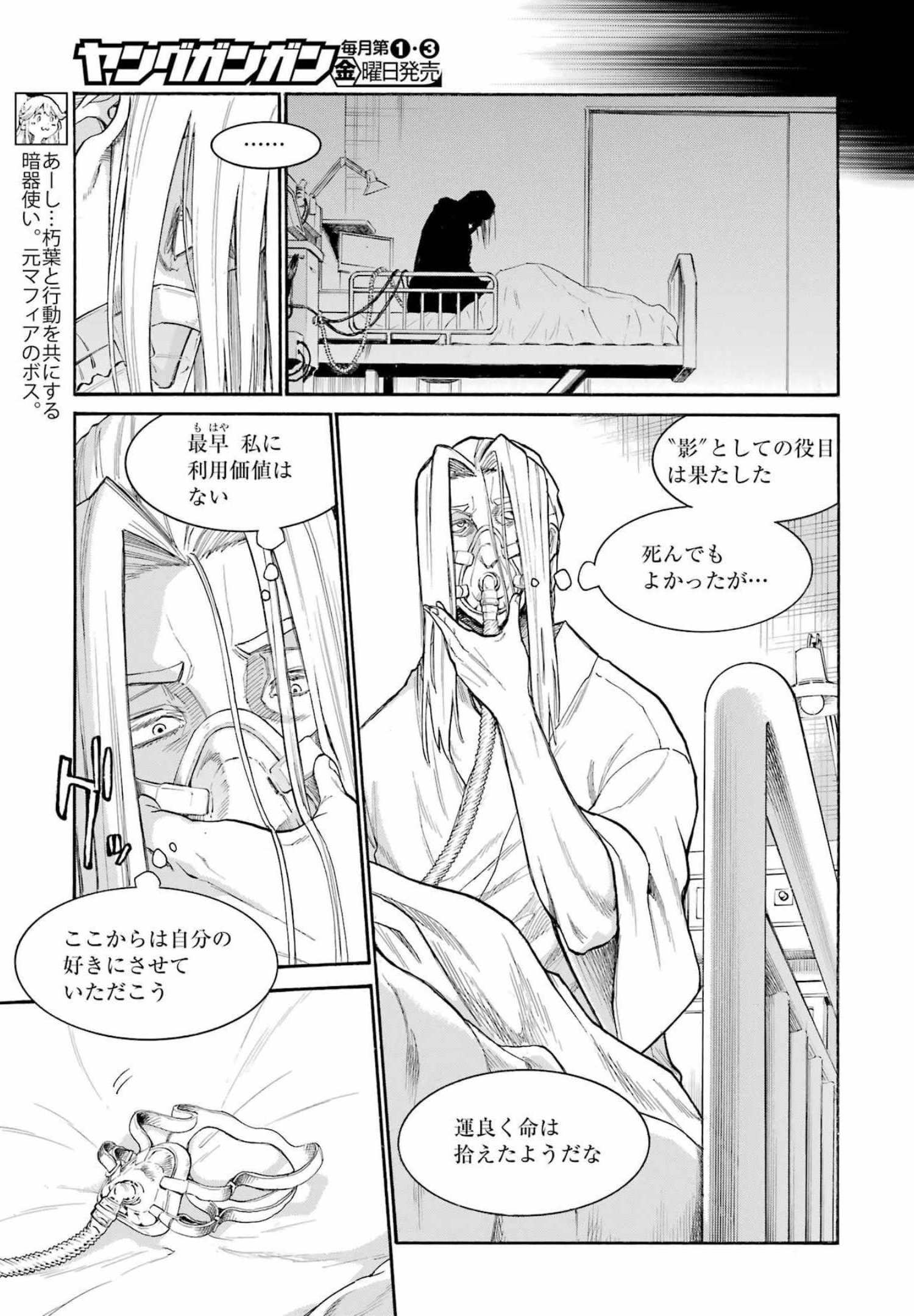 Murciélago - Chapter 150 - Page 3