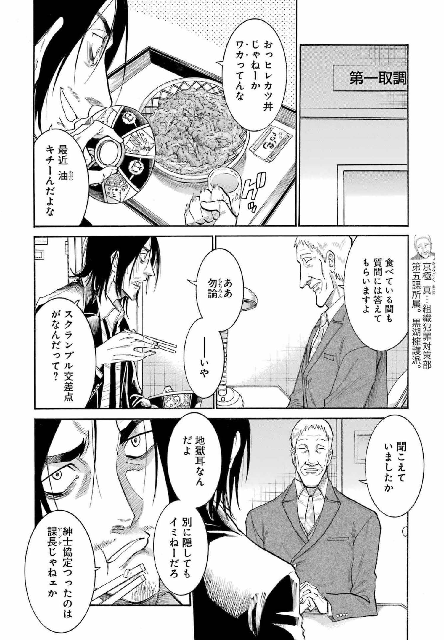 Murciélago - Chapter 154 - Page 22