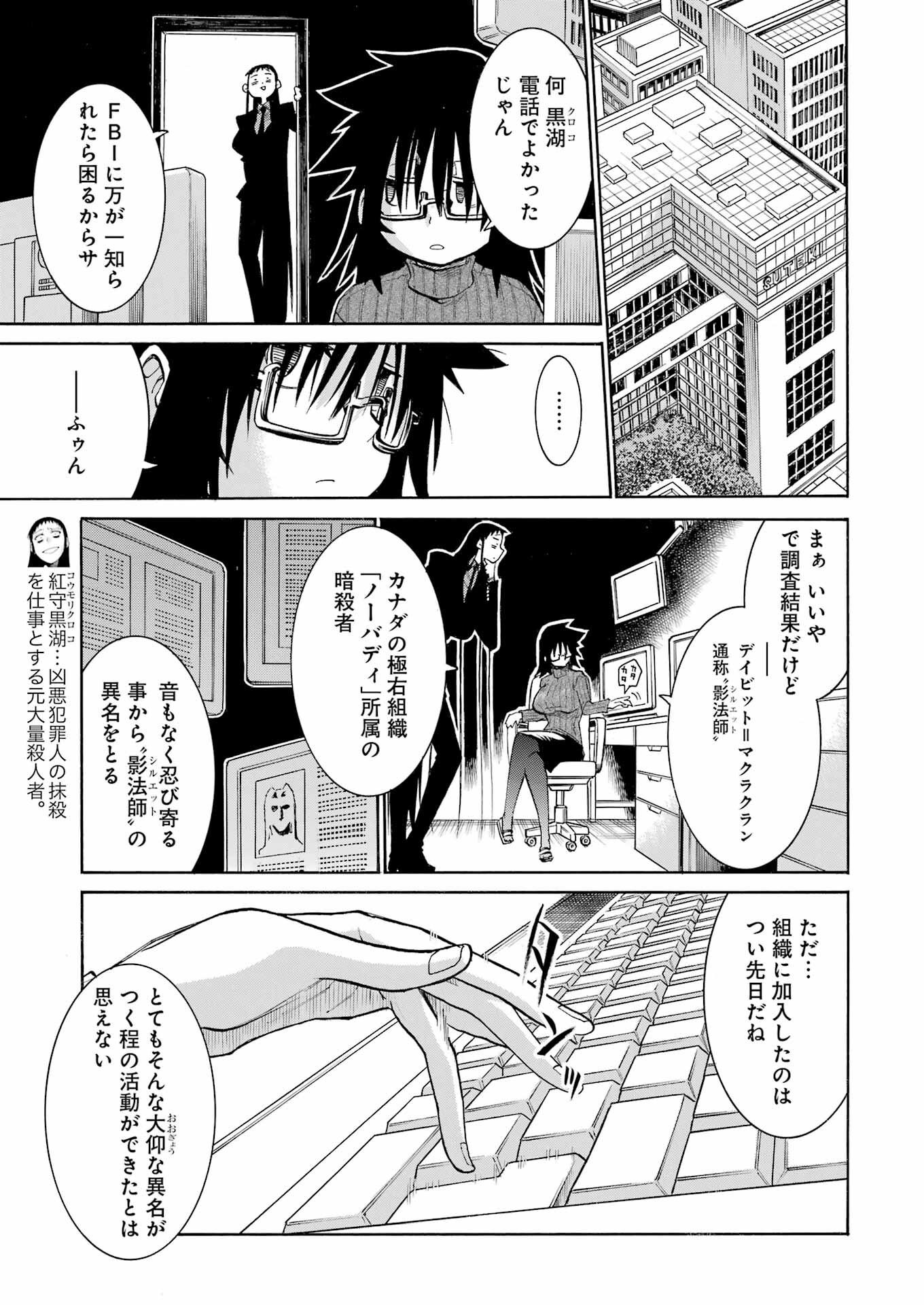 Murciélago - Chapter 155 - Page 23