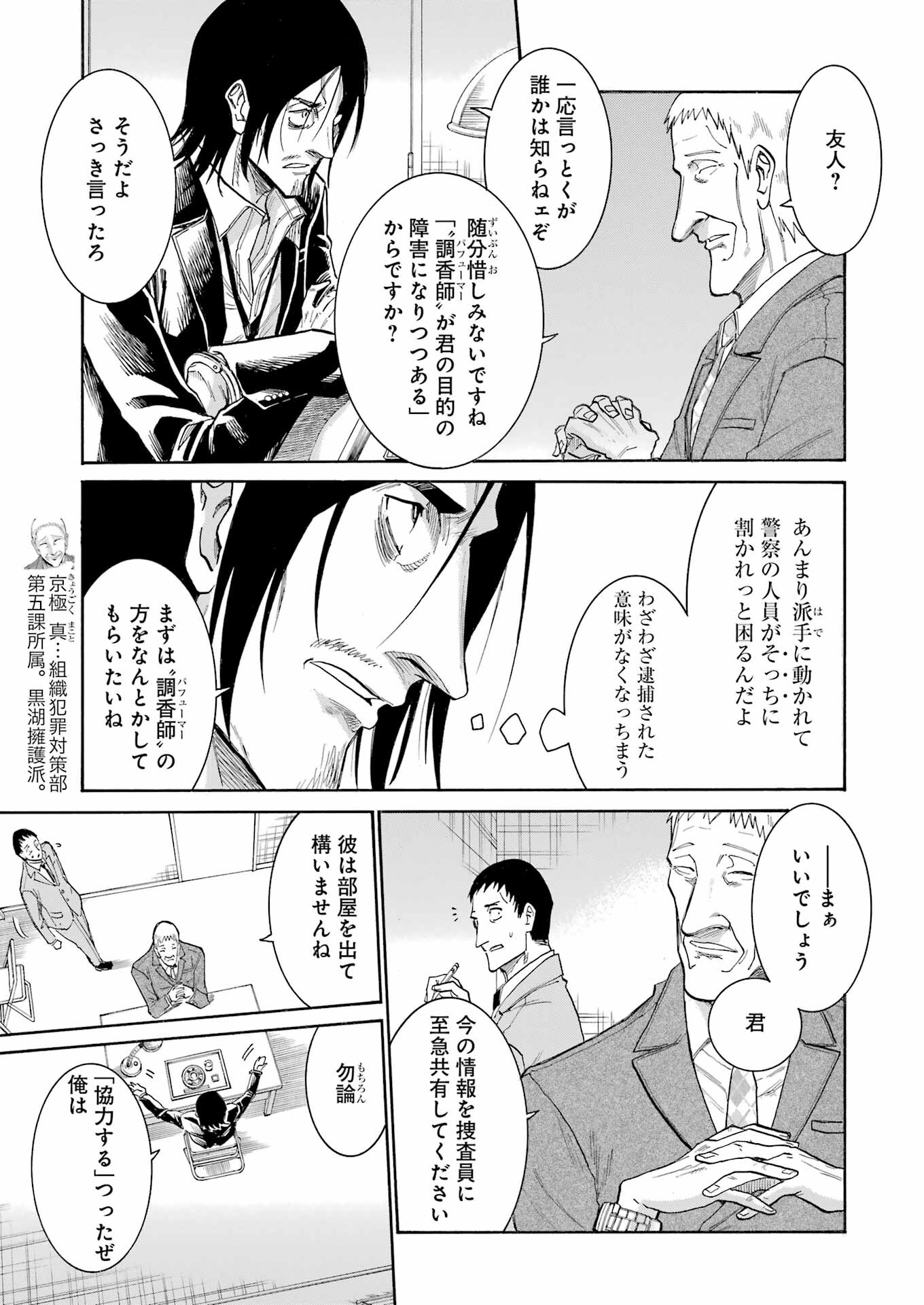 Murciélago - Chapter 155 - Page 5