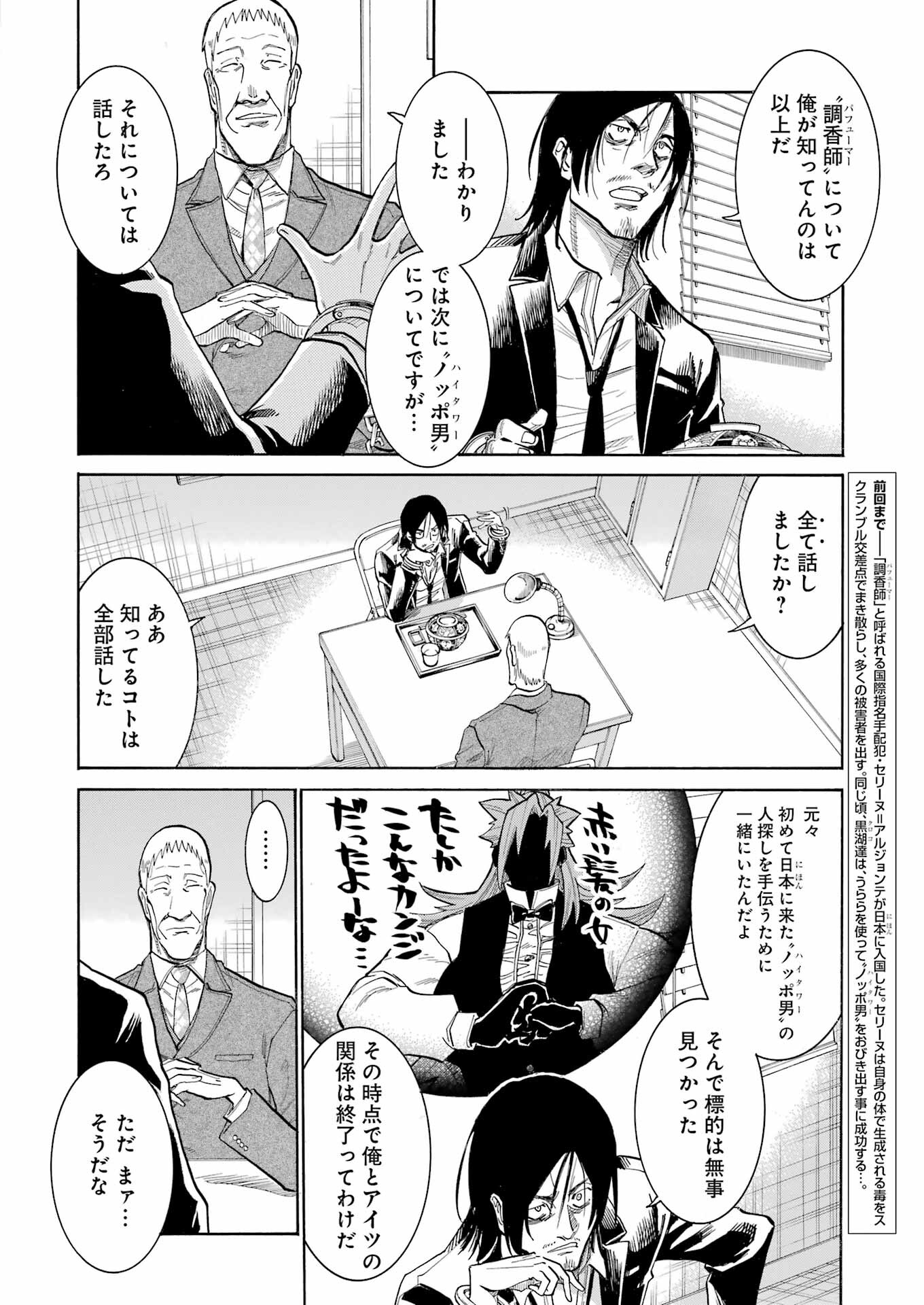 Murciélago - Chapter 155 - Page 6