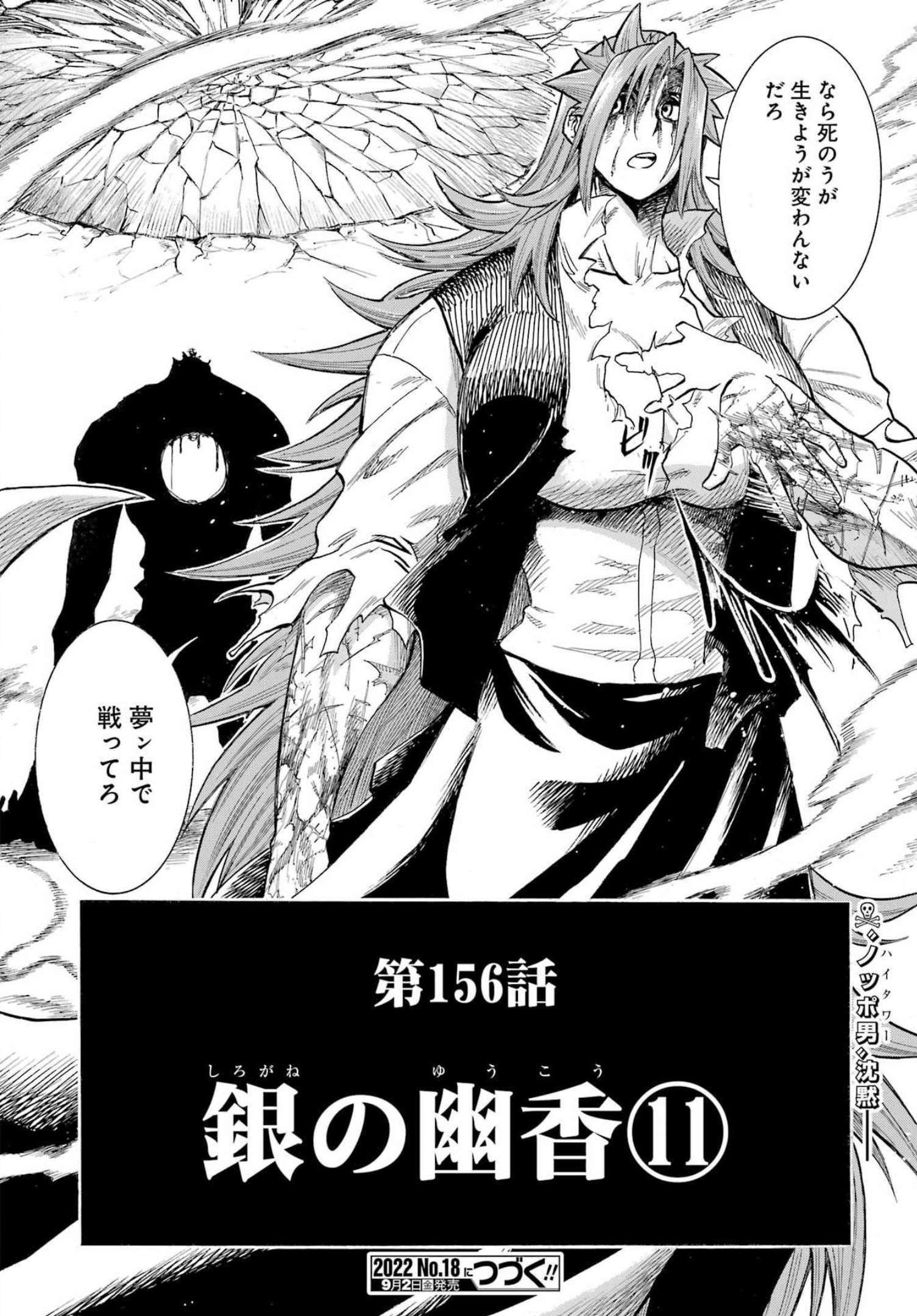 Murciélago - Chapter 156 - Page 24