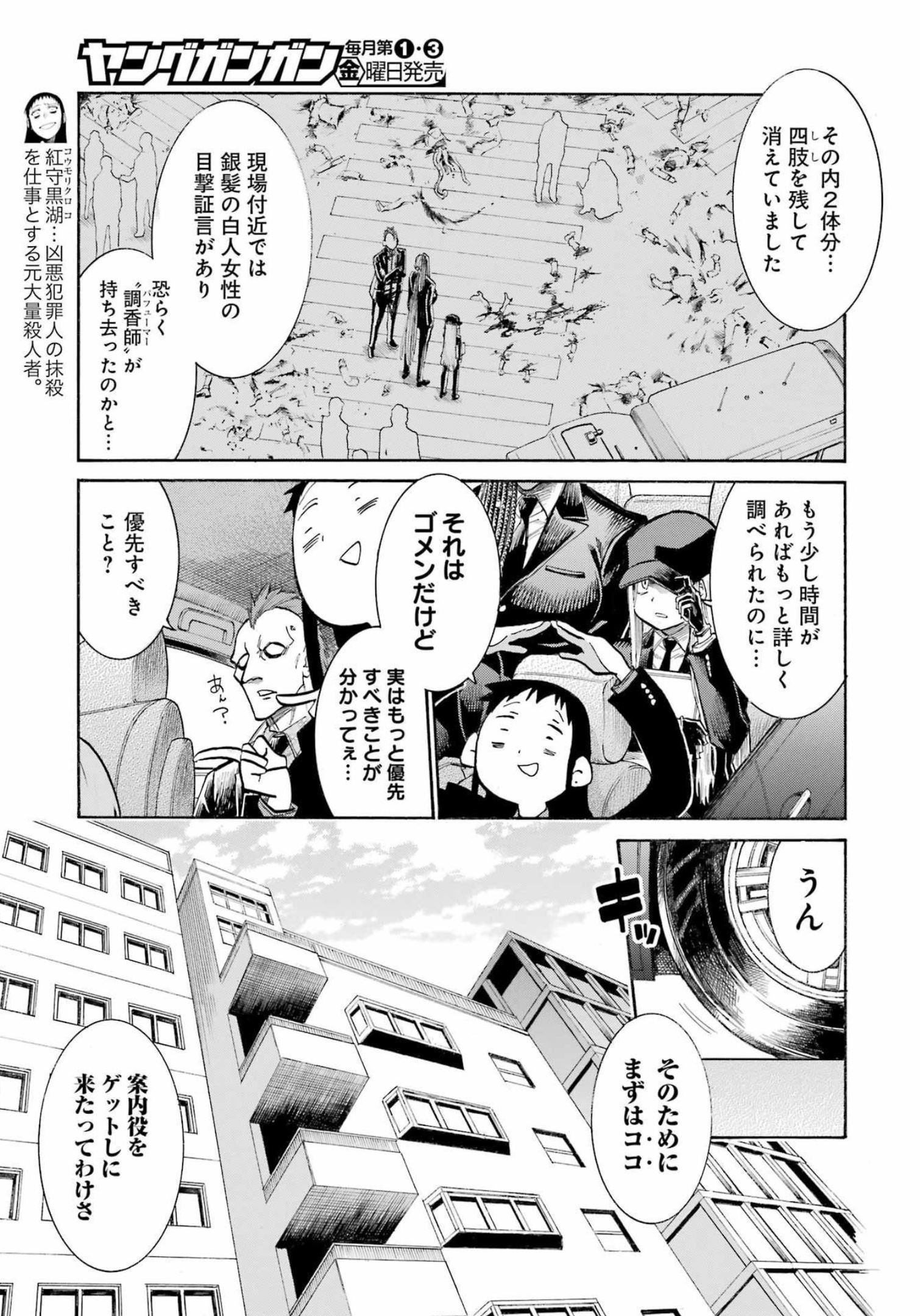 Murciélago - Chapter 157 - Page 5