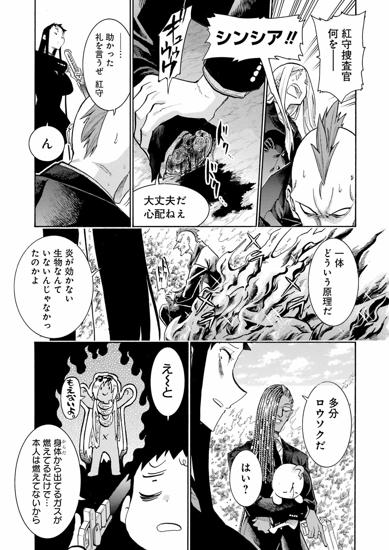 Murciélago - Chapter 170 - Page 8