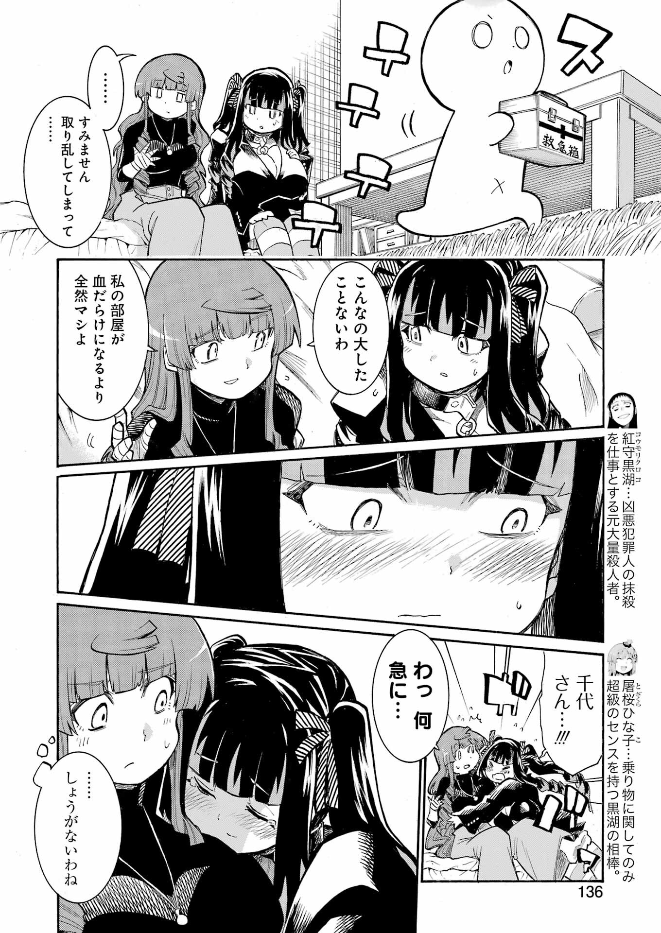 Murciélago - Chapter 179 - Page 16