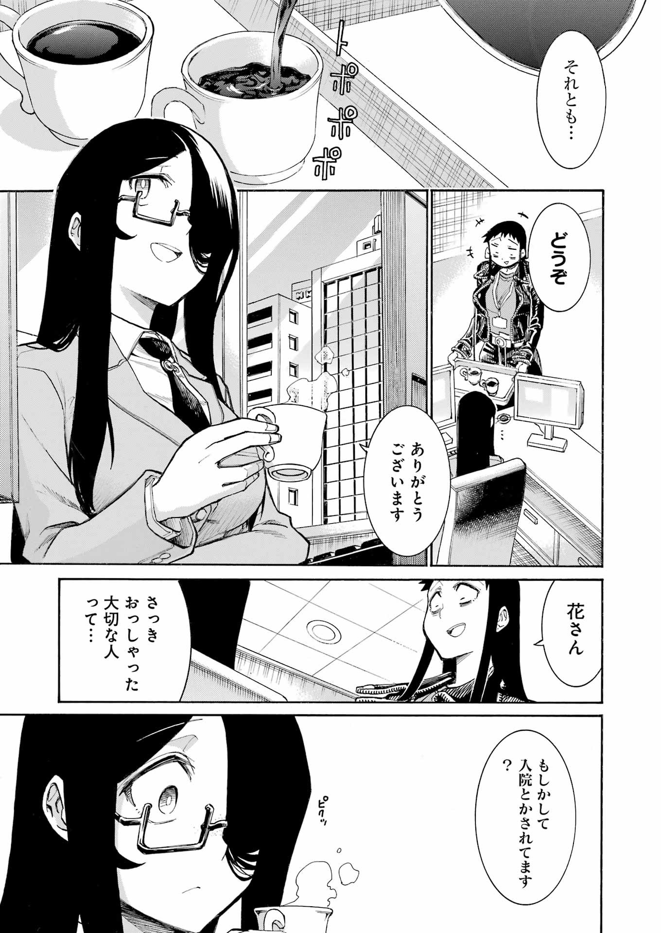 Murciélago - Chapter 186 - Page 17
