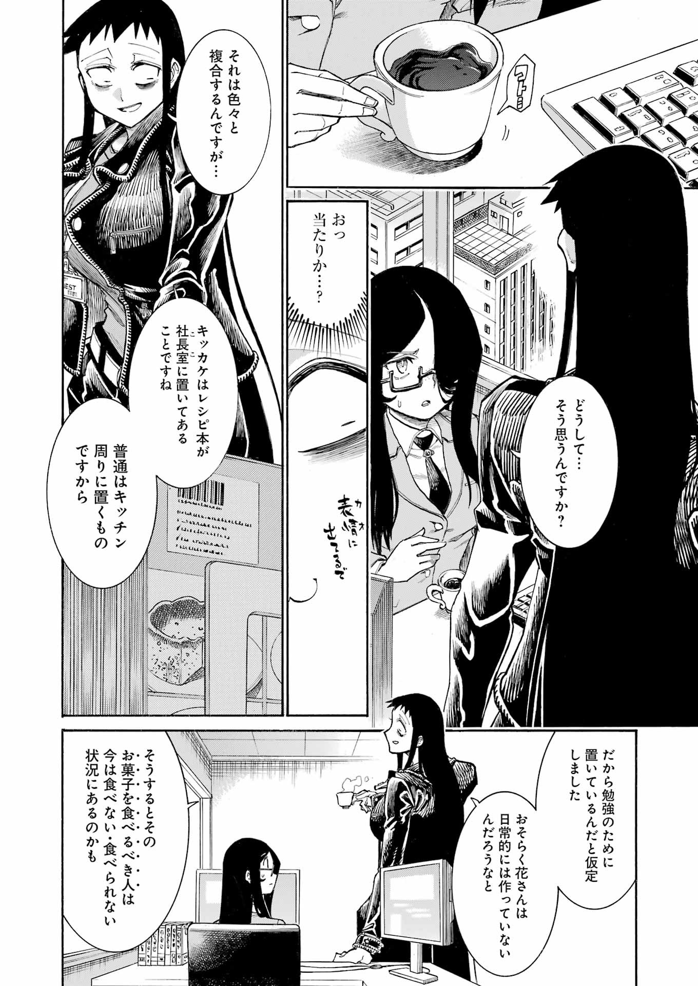 Murciélago - Chapter 186 - Page 18