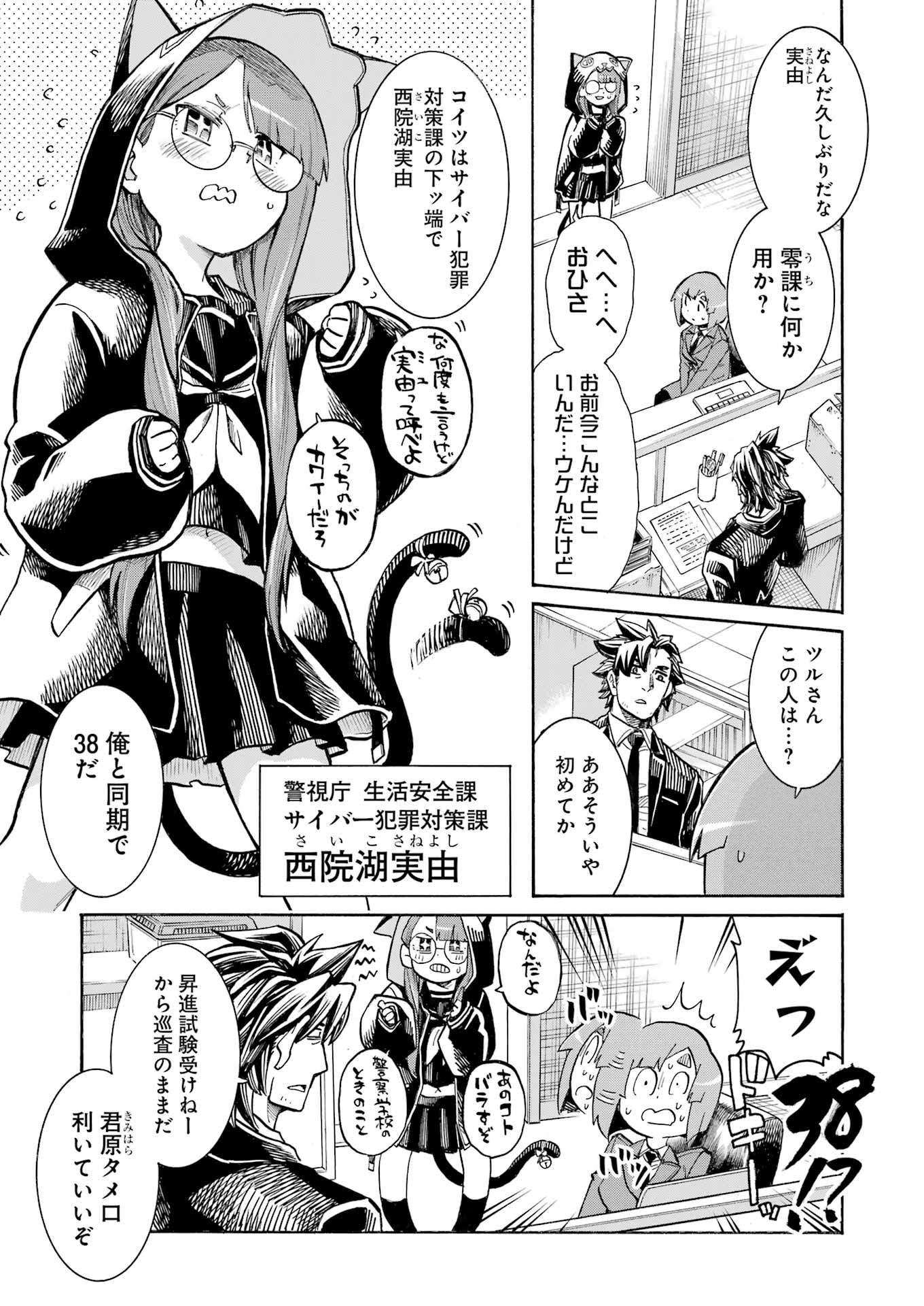 Murciélago - Chapter 188 - Page 11