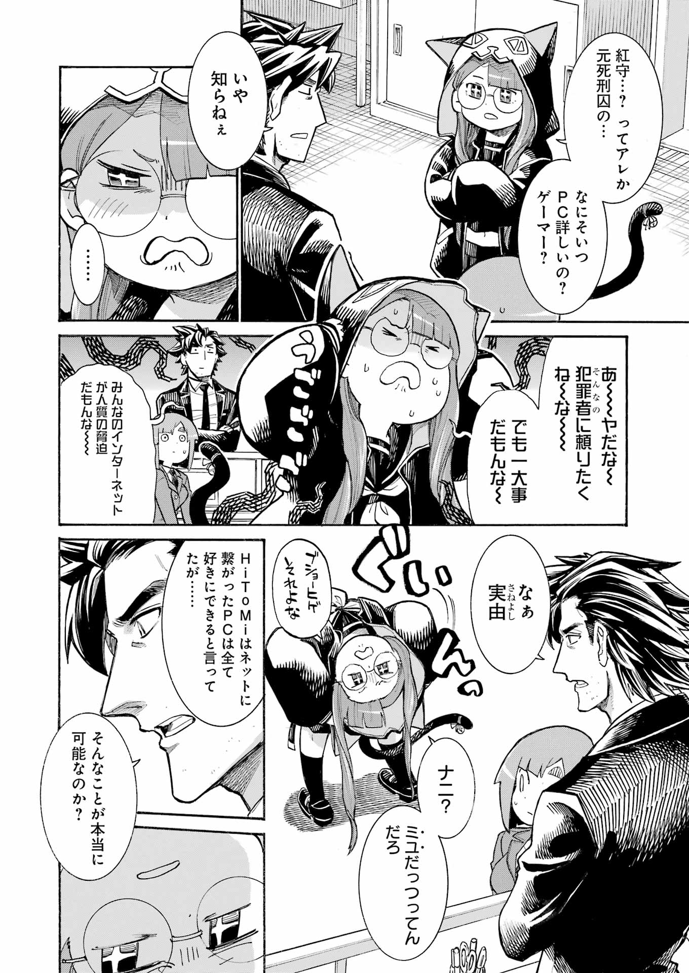 Murciélago - Chapter 188 - Page 14