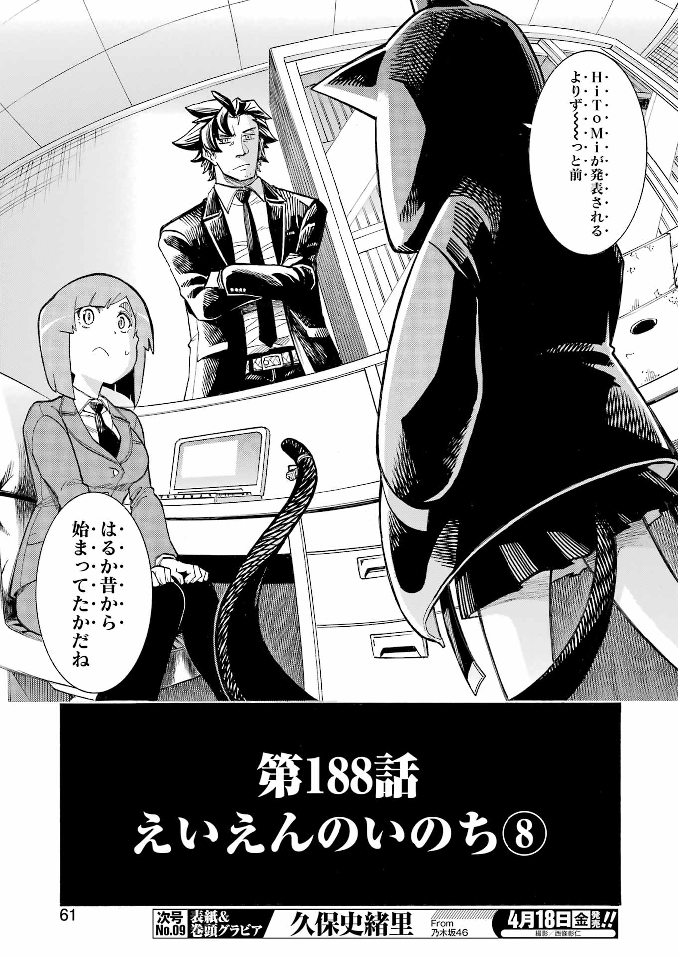 Murciélago - Chapter 188 - Page 17