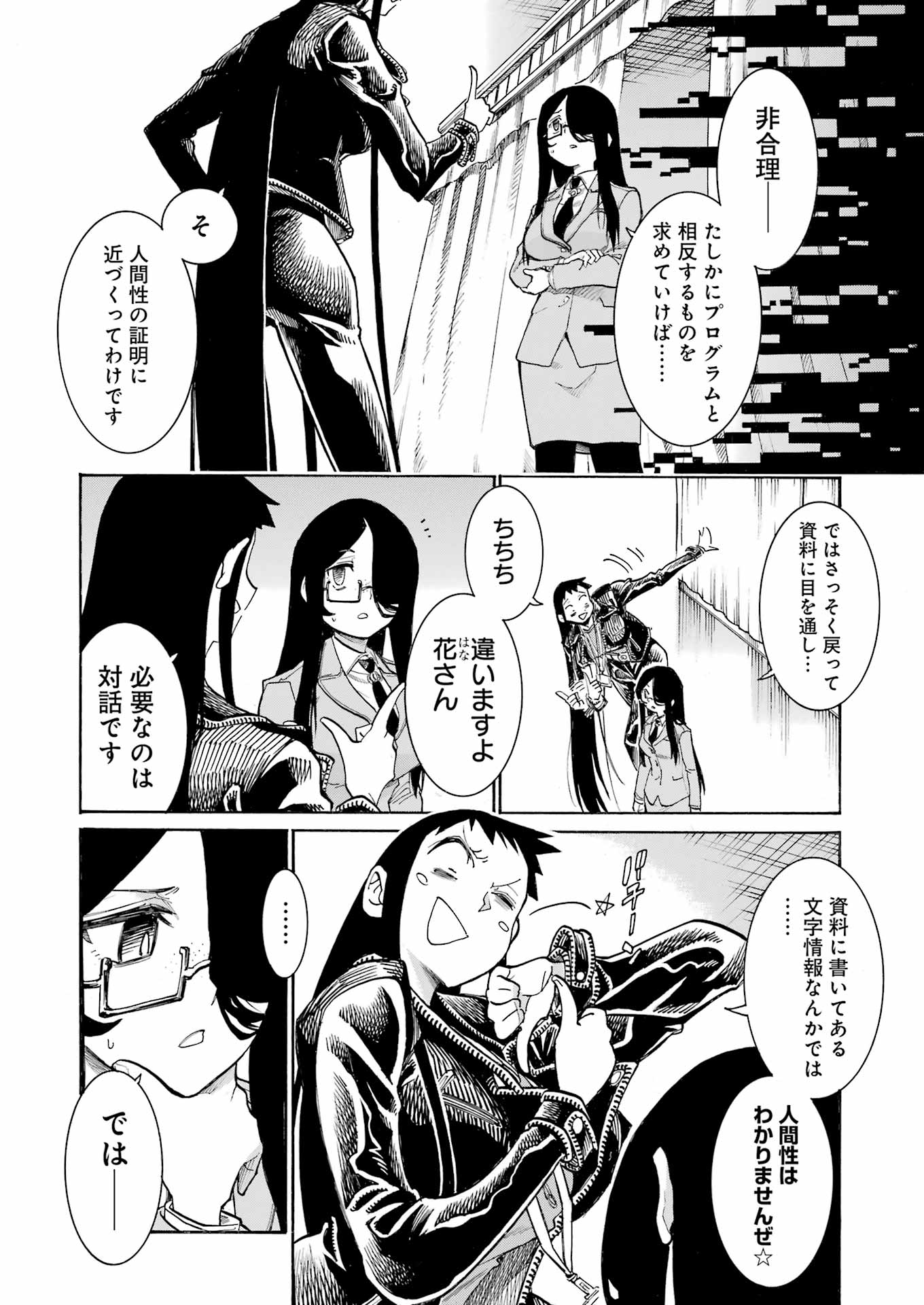Murciélago - Chapter 188 - Page 4