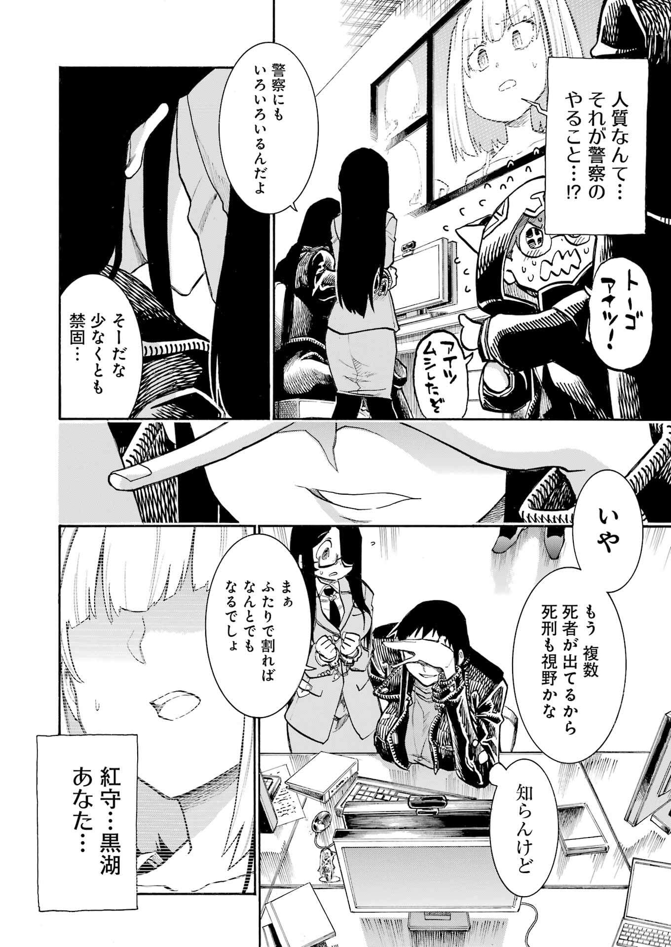 Murciélago - Chapter 193 - Page 16
