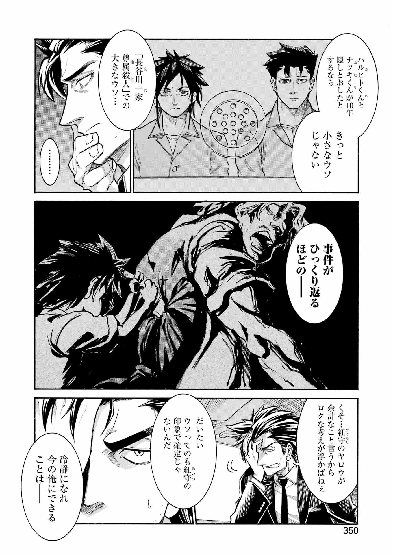 Murciélago - Chapter 201 - Page 18