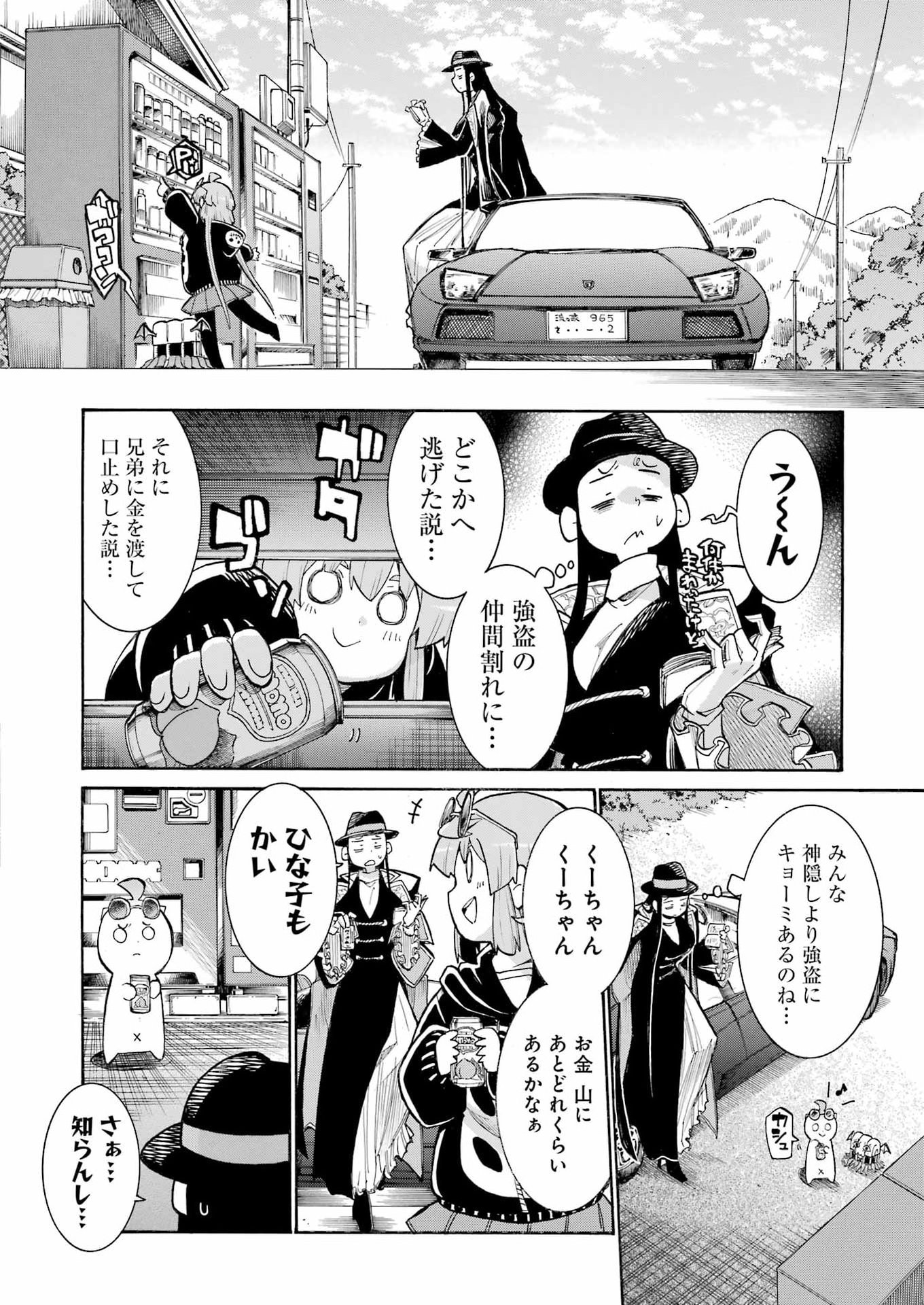 Murciélago - Chapter 202 - Page 12