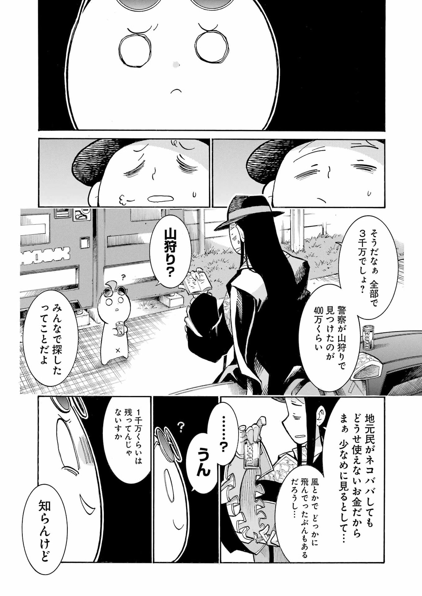 Murciélago - Chapter 202 - Page 13