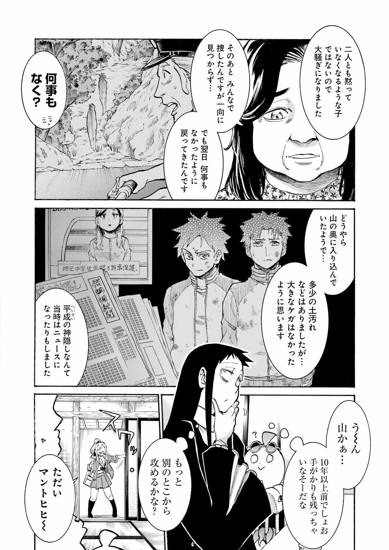 Murciélago - Chapter 202 - Page 4