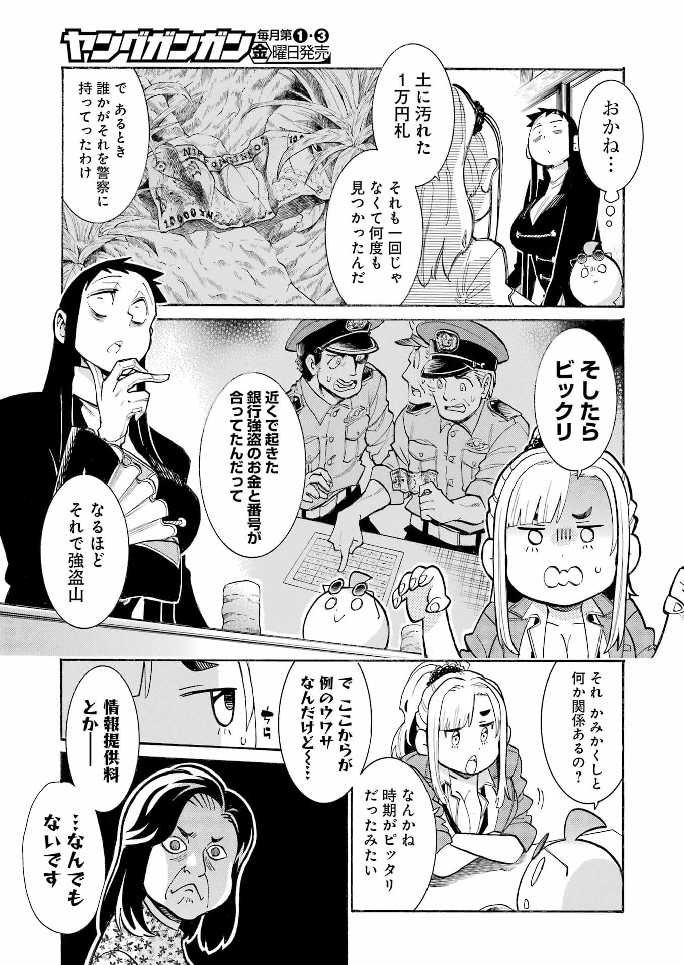 Murciélago - Chapter 202 - Page 7