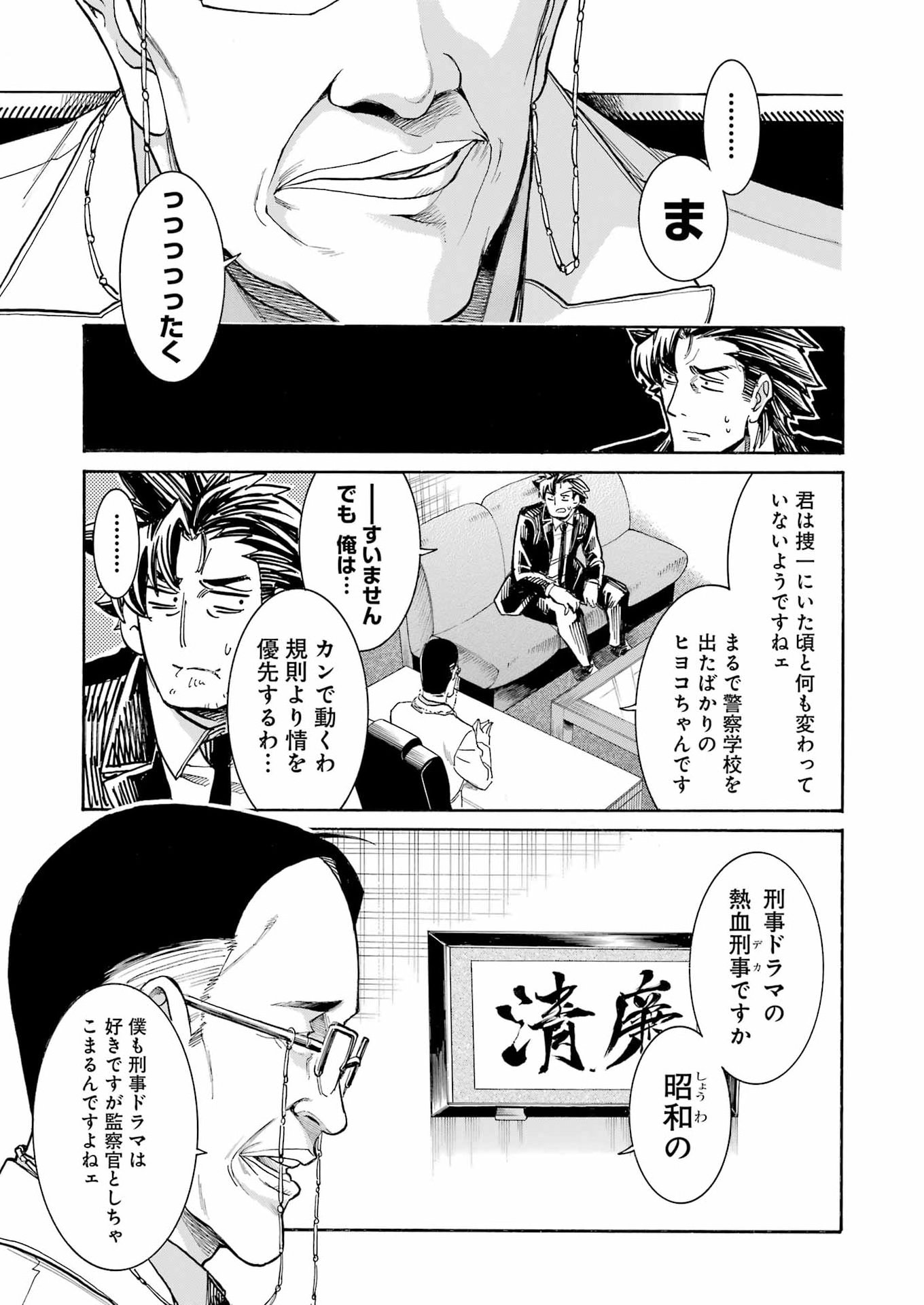 Murciélago - Chapter 203 - Page 9