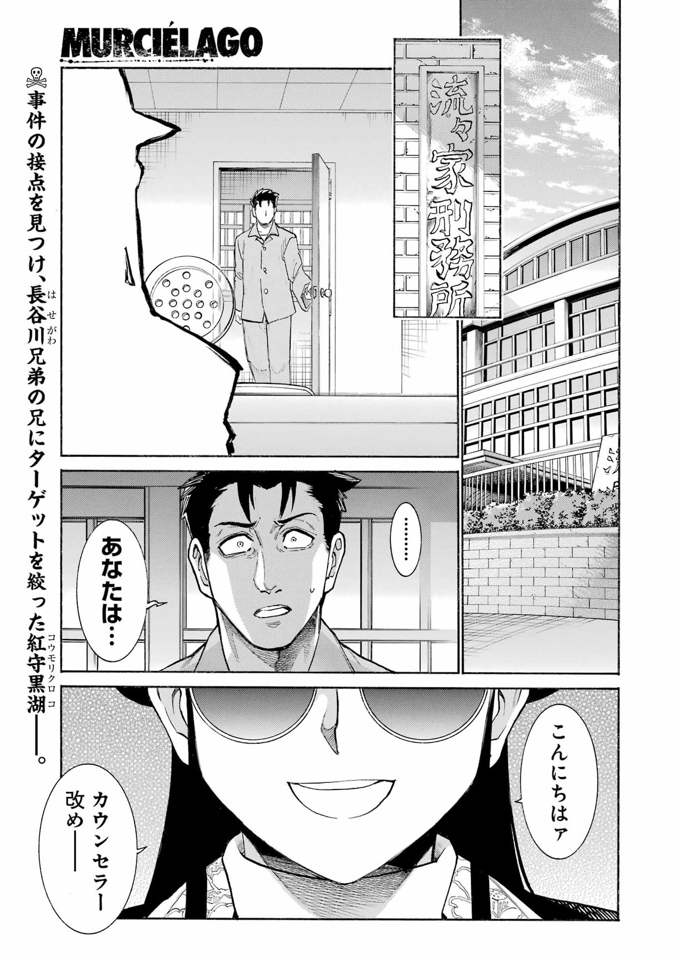 Murciélago - Chapter 204 - Page 1