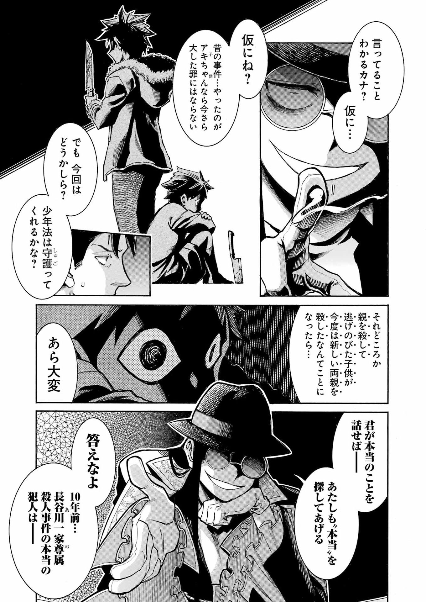 Murciélago - Chapter 204 - Page 17