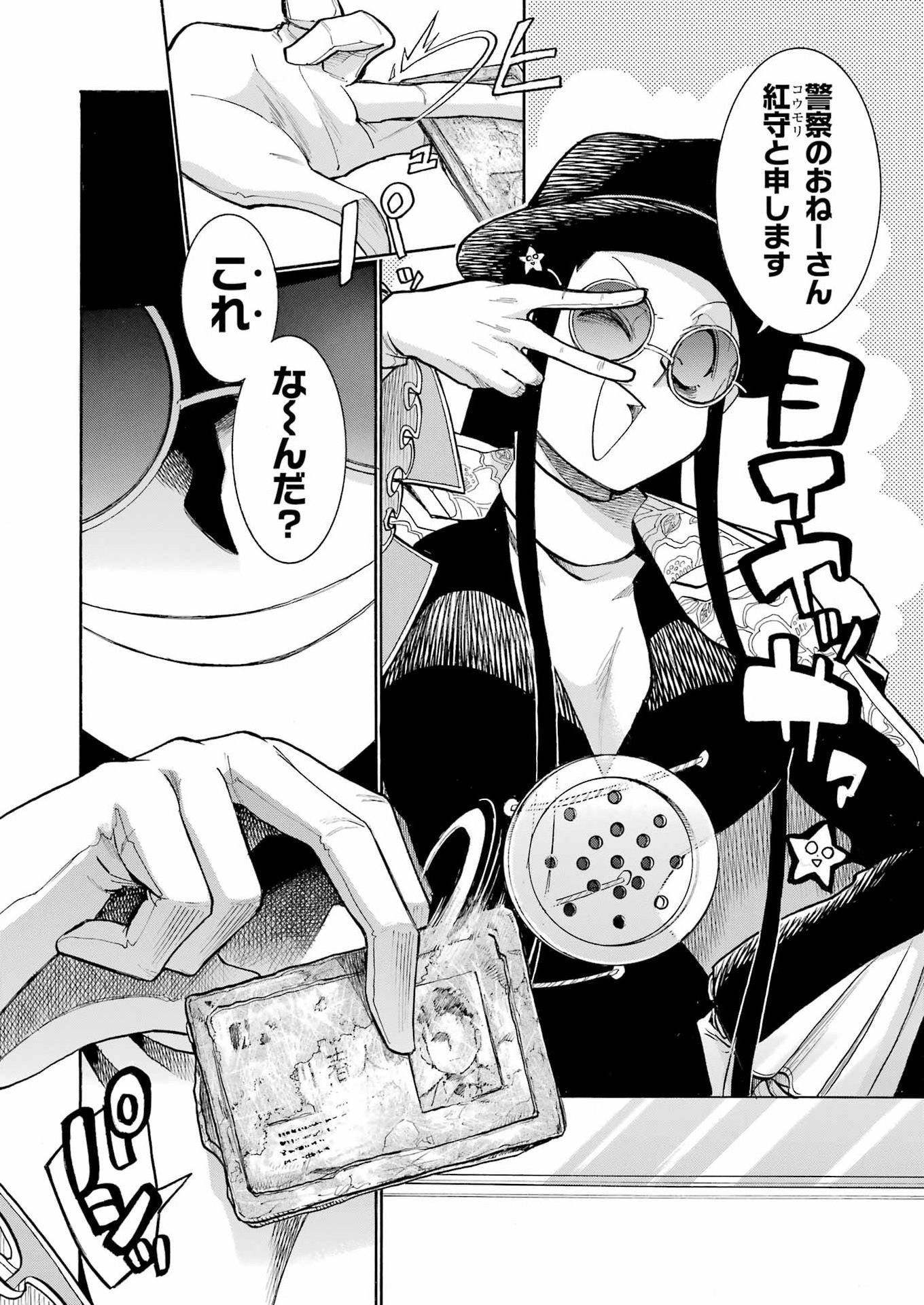 Murciélago - Chapter 204 - Page 2