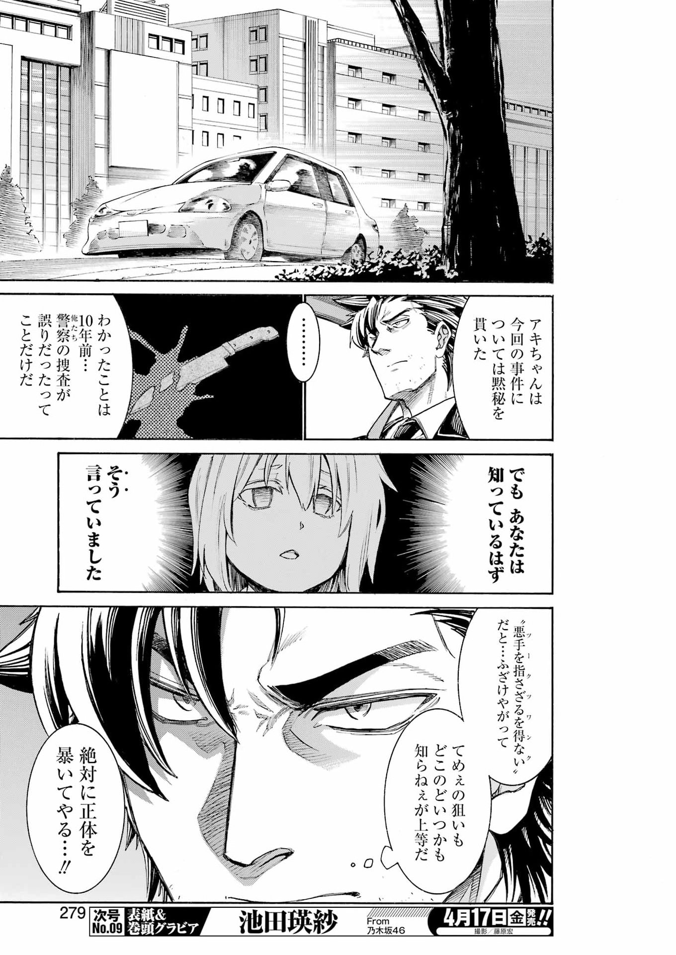 Murciélago - Chapter 204 - Page 23