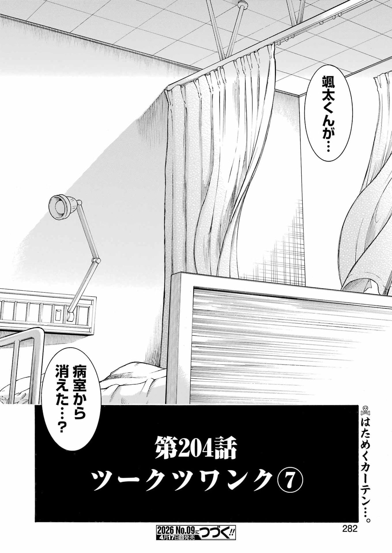 Murciélago - Chapter 204 - Page 26