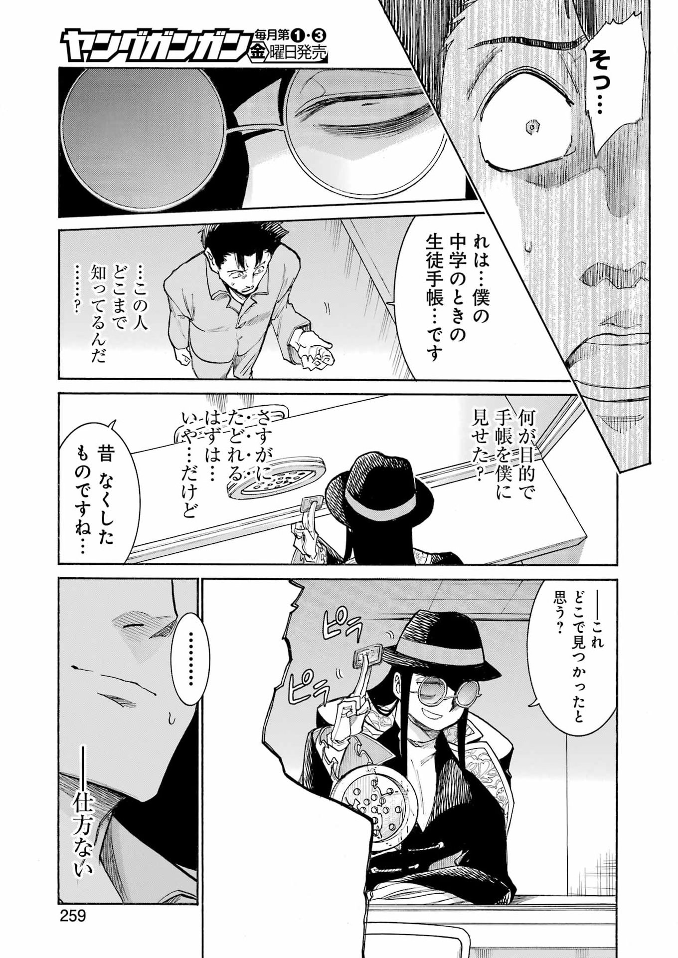 Murciélago - Chapter 204 - Page 3