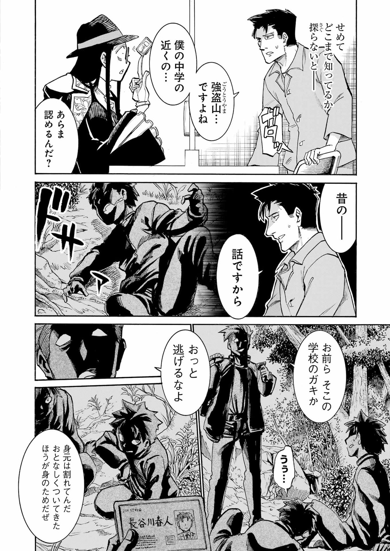 Murciélago - Chapter 204 - Page 4