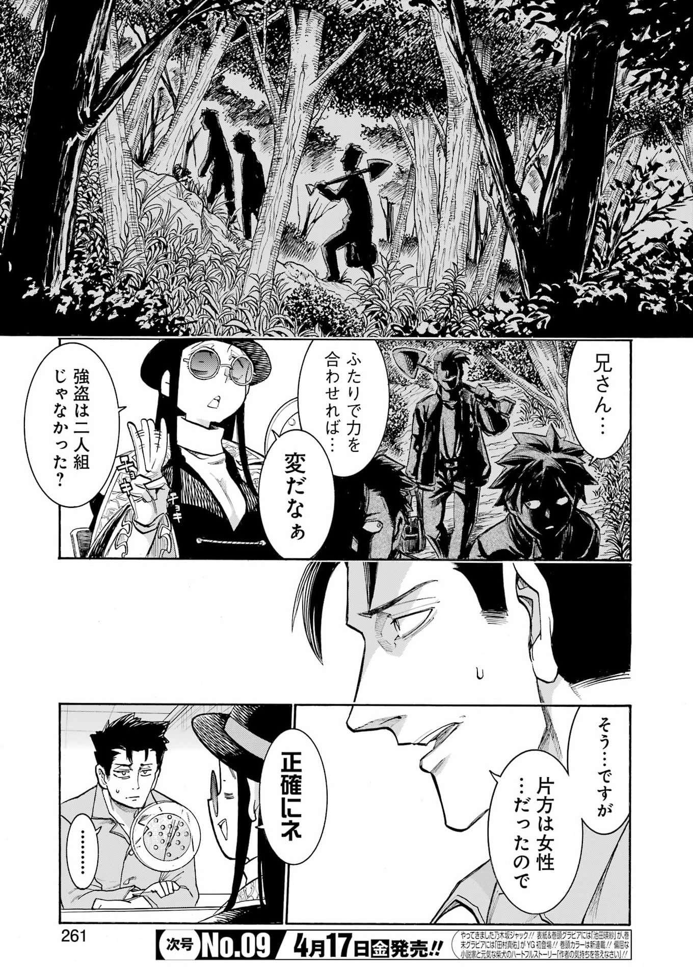 Murciélago - Chapter 204 - Page 5