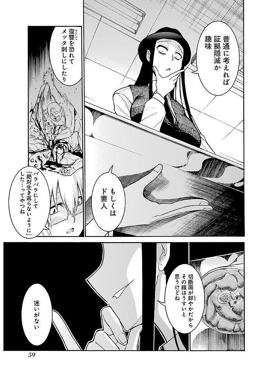 Murciélago - Chapter 65 - Page 5