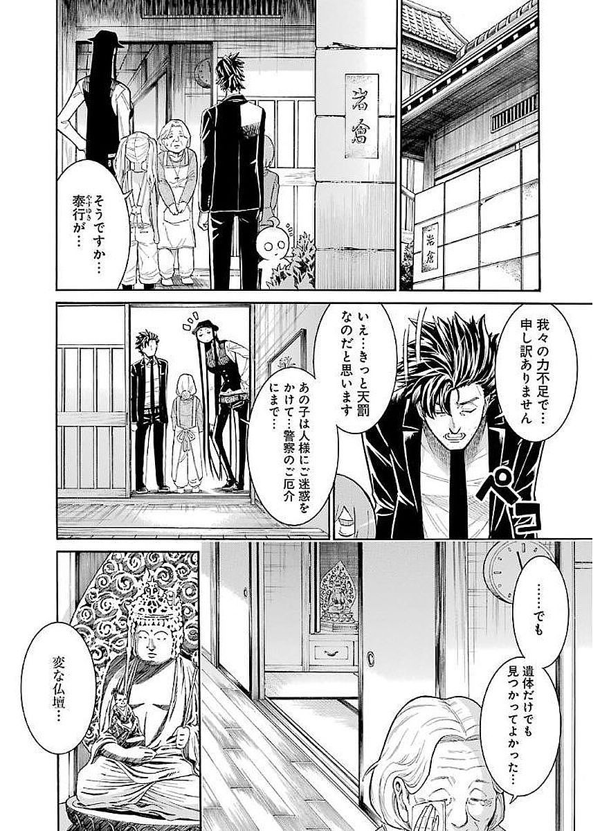 Murciélago - Chapter 66 - Page 18