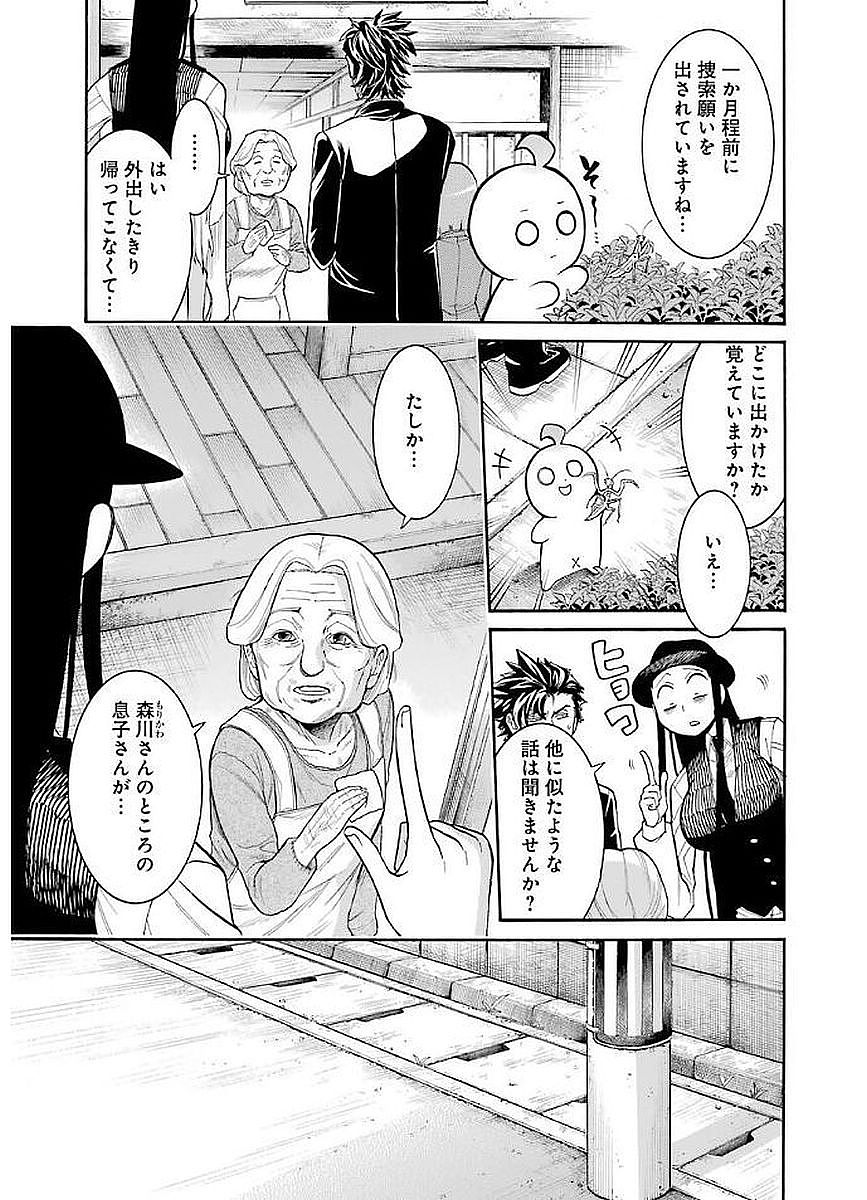 Murciélago - Chapter 66 - Page 19