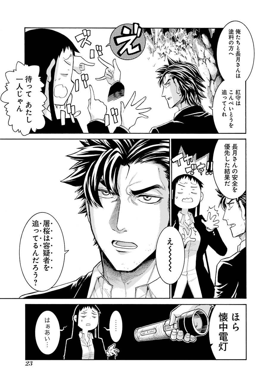 Murciélago - Chapter 70 - Page 21