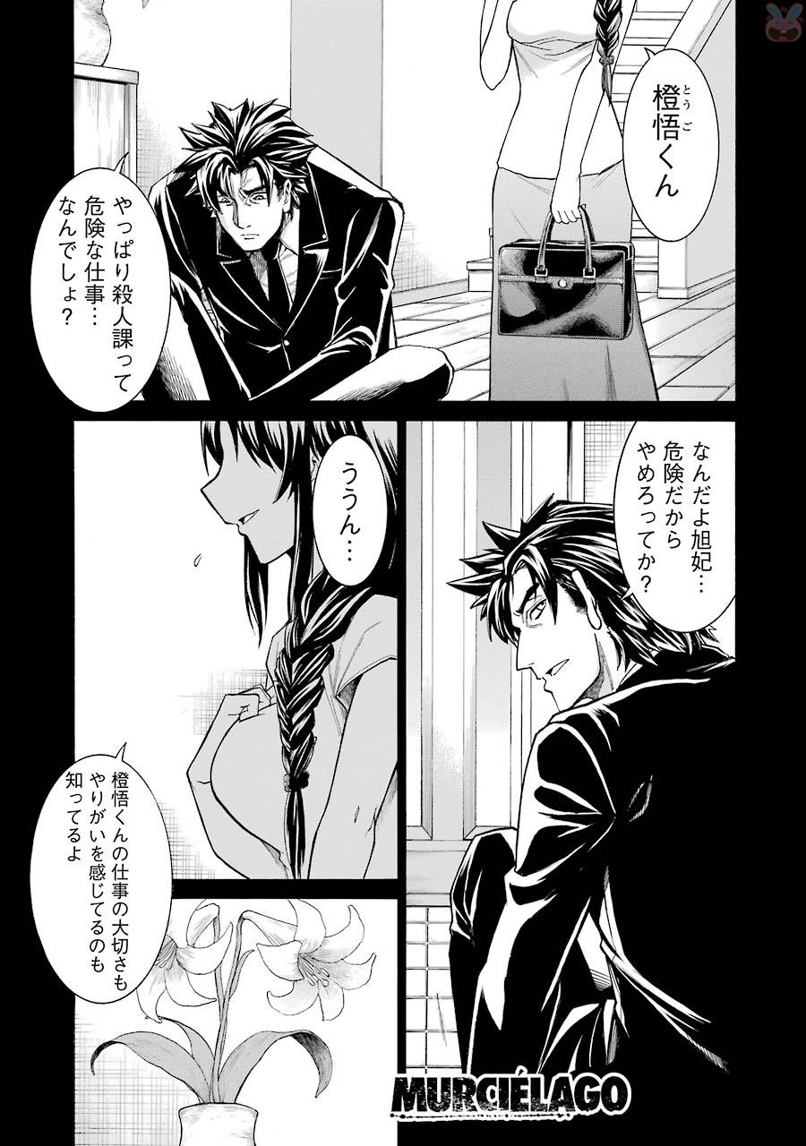 Murciélago - Chapter 72 - Page 1
