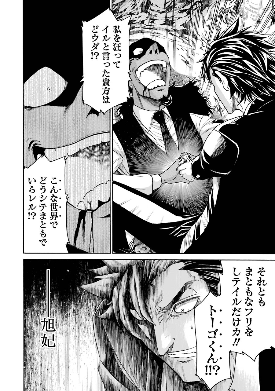 Murciélago - Chapter 72 - Page 12