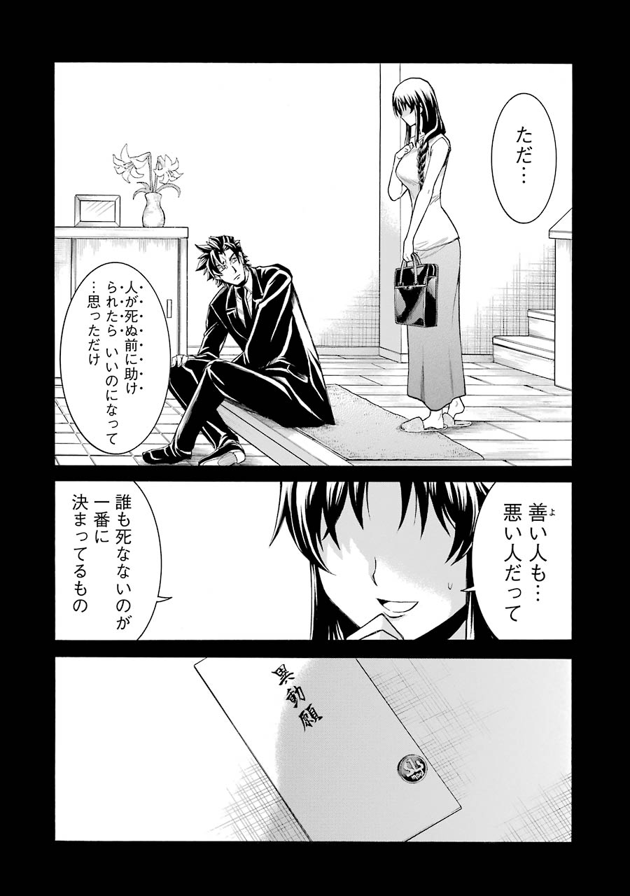Murciélago - Chapter 72 - Page 2